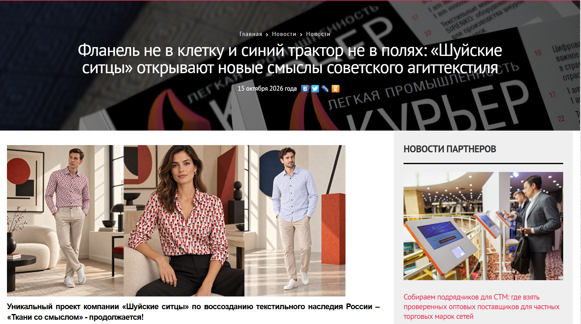 Фланель не в клетку и синий трактор не в полях: «Шуйские ситцы» открывают новые смыслы советского агиттекстиля 